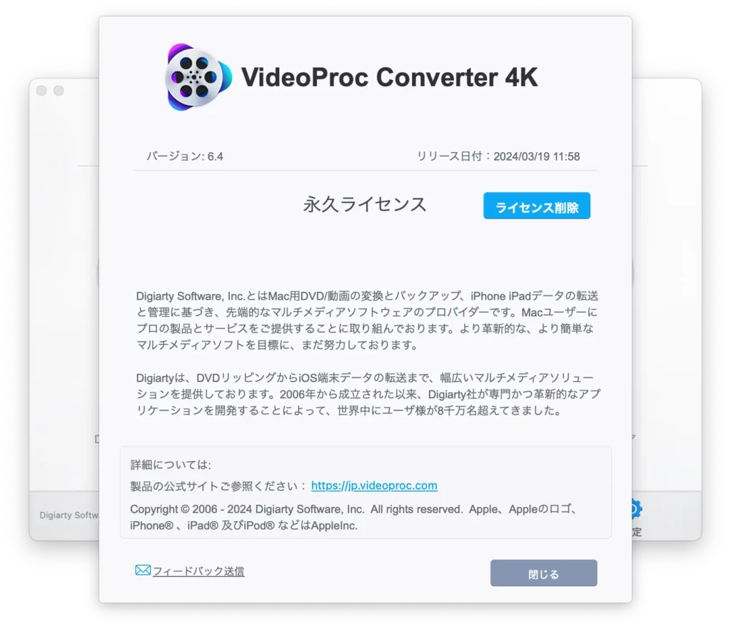 VideoProc Converter AIのライセンスコードを解除する方法