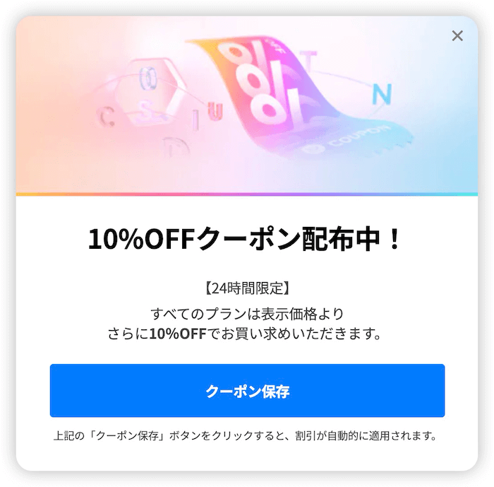 3,499円オフからさらに10％オフ！夏の思い出作りキャンペーン