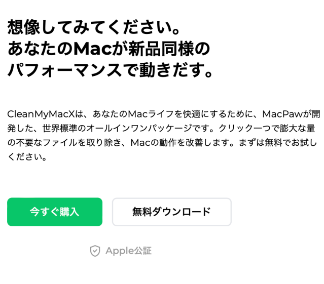 Clean my mac x公式サイトの表示