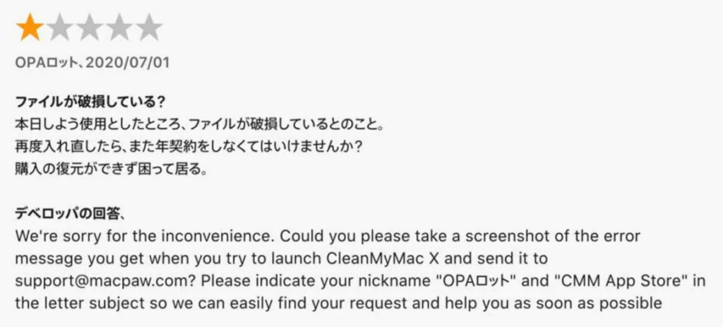 CleanMyMac xの悪いロコミ