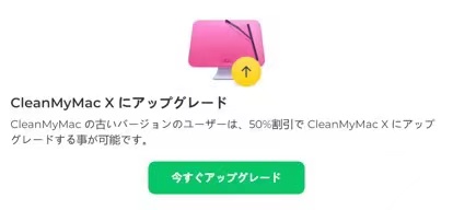 CleanMyMac Xクーポン