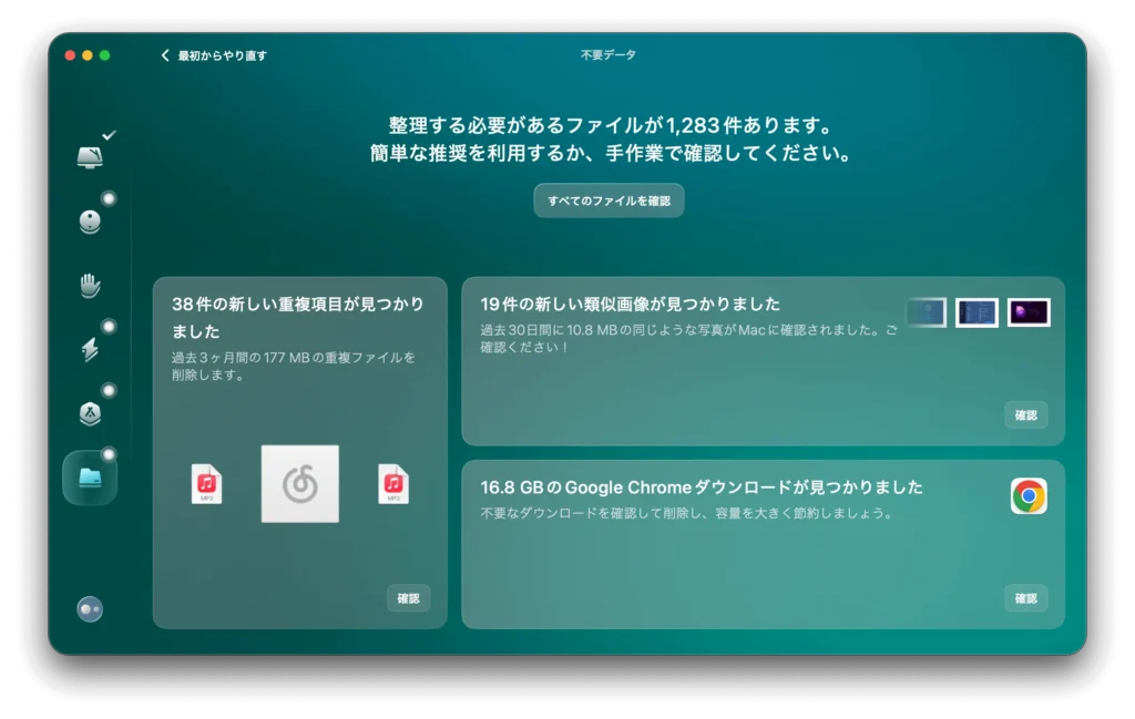 CleanMyMac新機能の追加