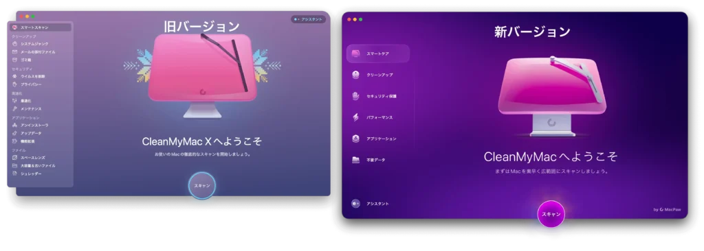 CleanMyMacインタフェースの変更