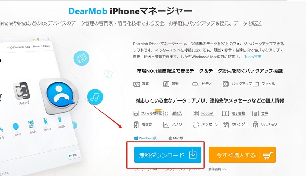 DearMob iPhoneマネージャー無料ダウンロード