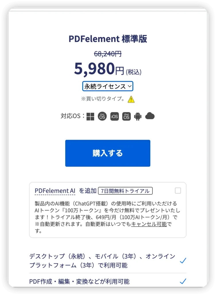 【最大62,260円割引】PDFelement(PDFエレメント)標準版のクーポン情報