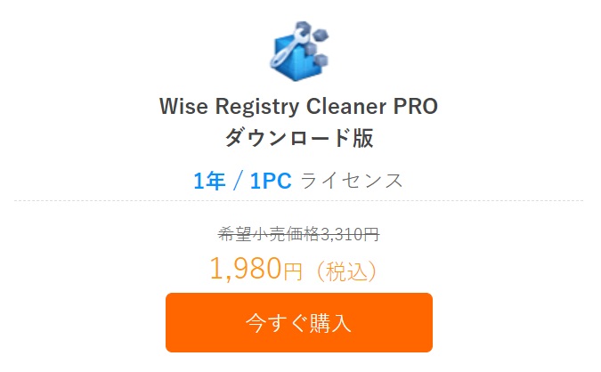 Wise Registry Cleaner PROのセール情報