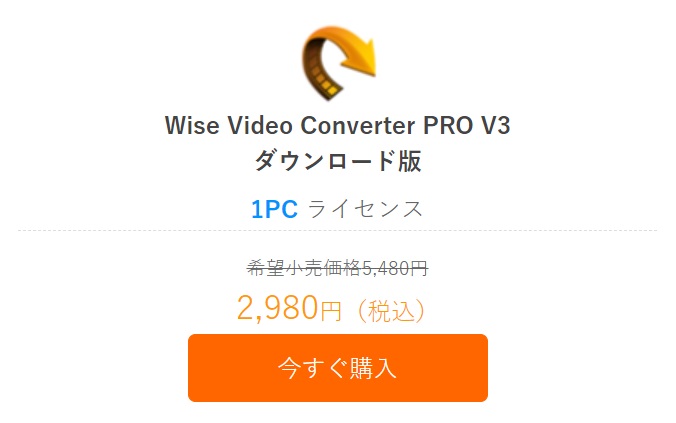 Wise Video Converter PRO V3のキャンペーン情報