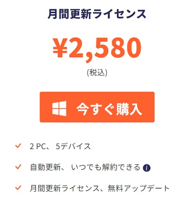 【最低2,580円】iAnyGoの2PCクーポン・割引情報