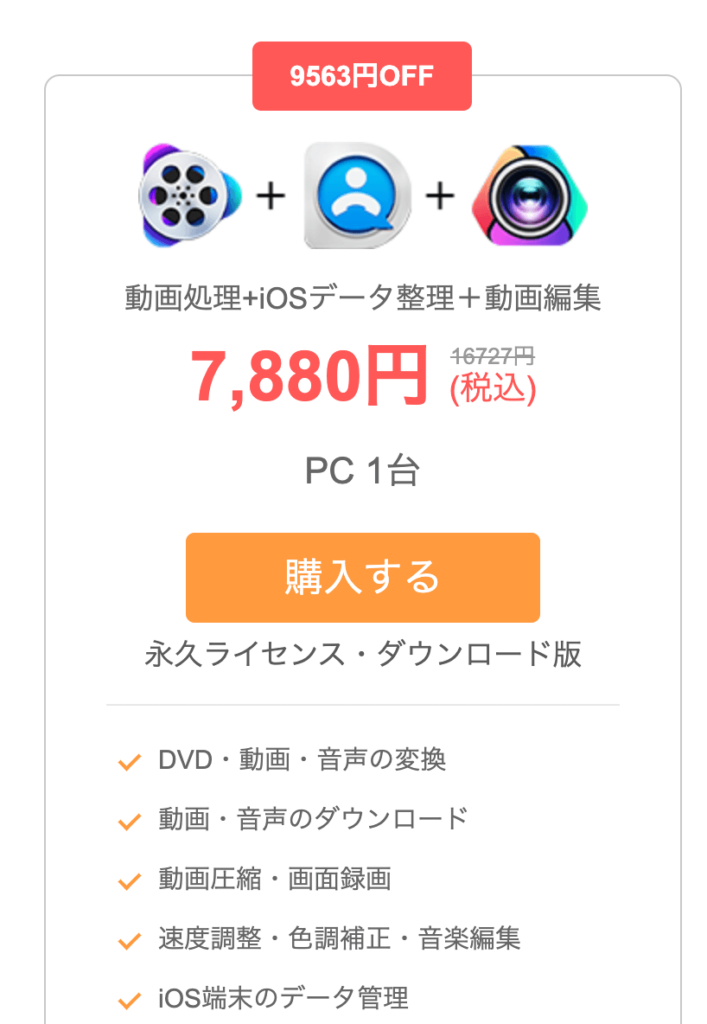 9563円OFF - VideoProc Converter AIのセットキャンペーン情報