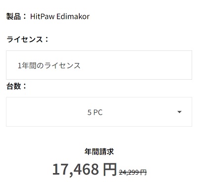 35％オフ！HitPaw Edimakor年間商用プランのクーポン情報