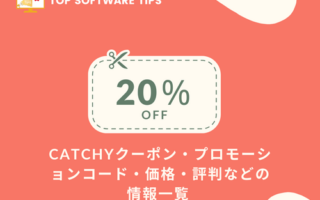 Catchyクーポン・プロモーションコード・価格・評判などの情報一覧