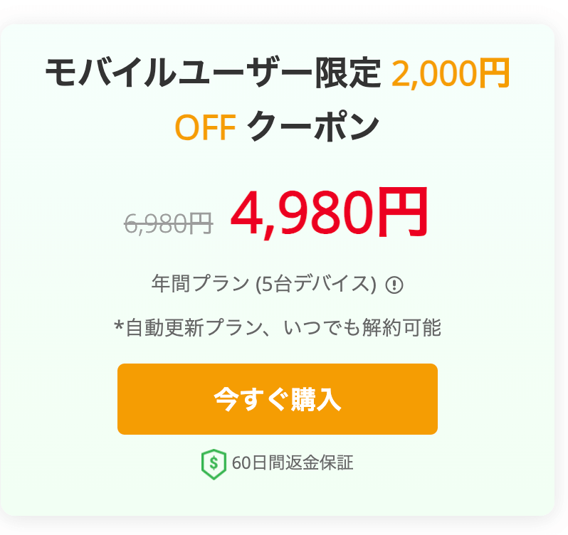 【2,000円 OFF 】DroidKit機能別のモバイルのユーザー限定割引情報