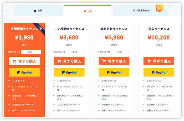 【20%オフも適用】iAnyGoのiOS版のクーポン・割引情報