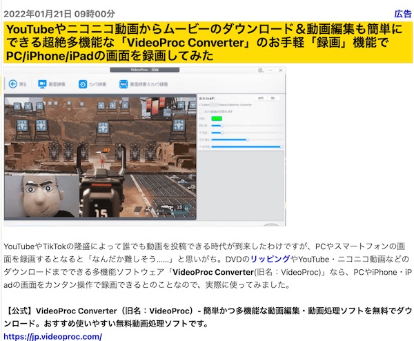 VideoProc ConverterがGigazagineに紹介された