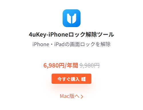 【割引もあり】4uKeyのストアから提供されたクーポン