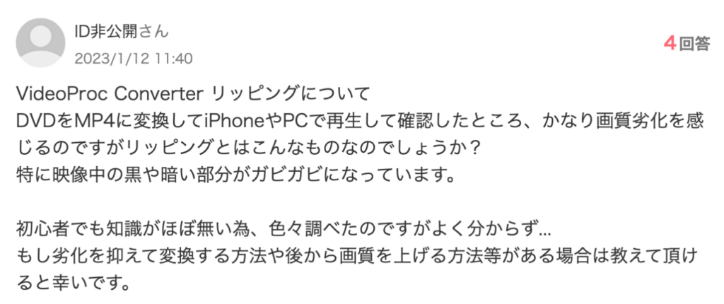 VideoProc ConverterのDVD変換についての悪い評判