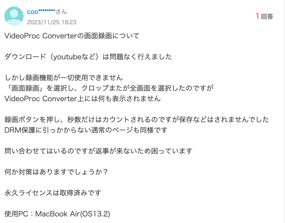 VideoProc Converterの画面録画についての悪い評判