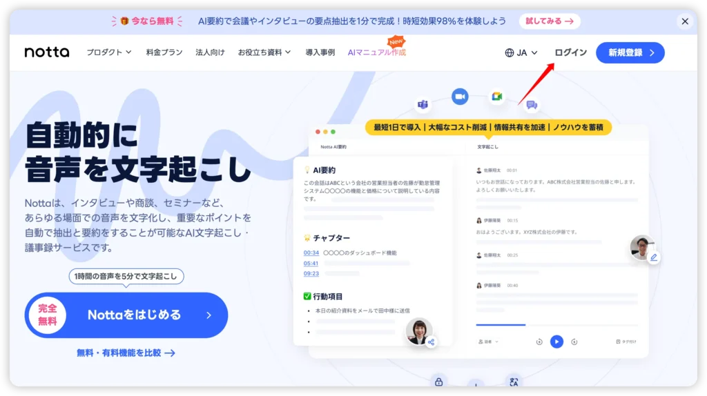 NottaのWebサイト版にログインする方法