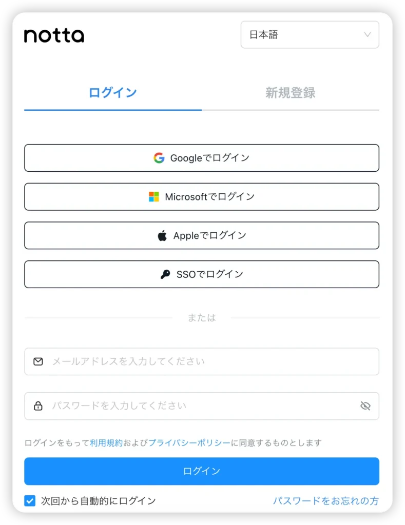 NottaのWebサイト版にログインする方法