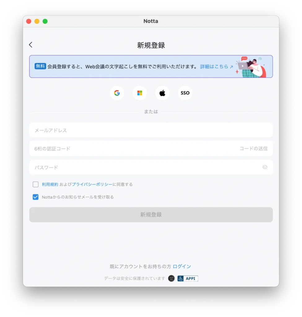 Nottaの新規アカウント作成方法 - アプリ