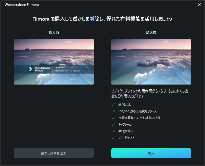 Filmoraのウオーターマークについて