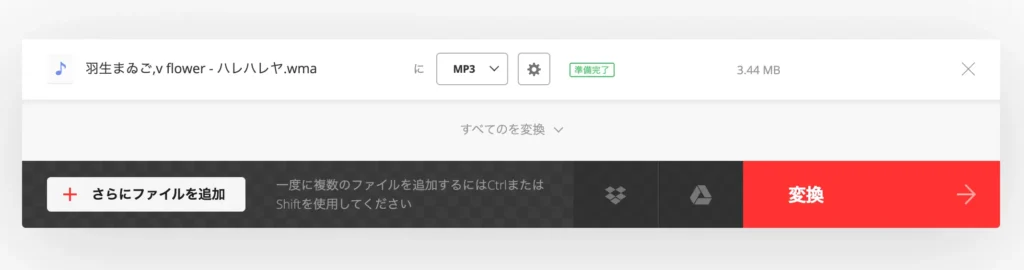 WMA MP3変換ツールConvertio - 変換設定