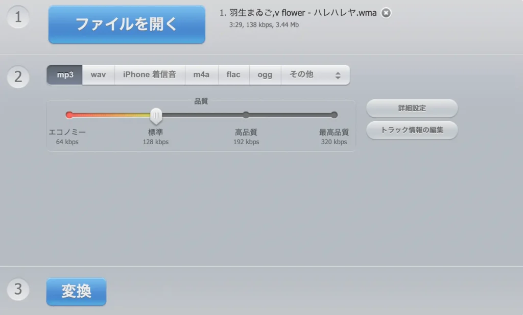 WMA MP3変換ツールOnline Audio Converter