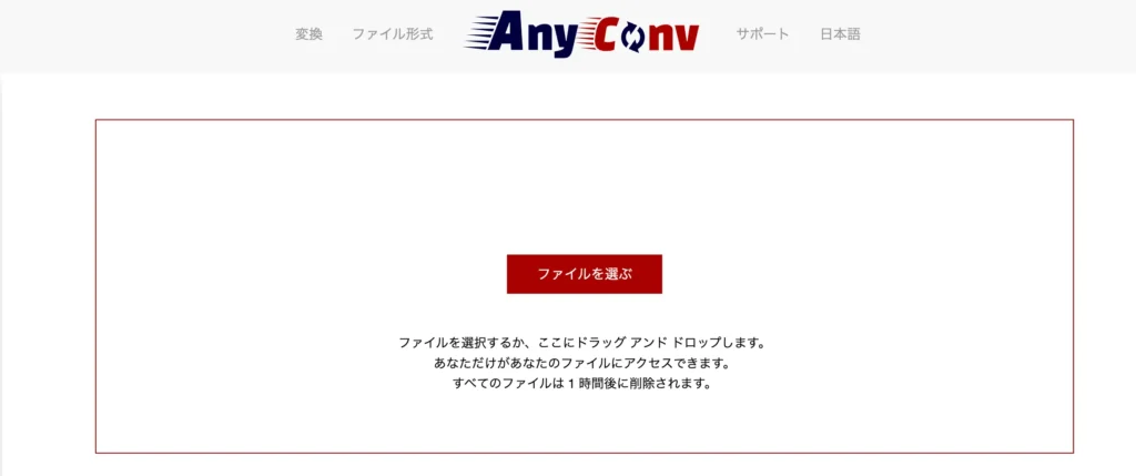 WMA MP3変換ツールAnyConv -  ファイルを選ぶ