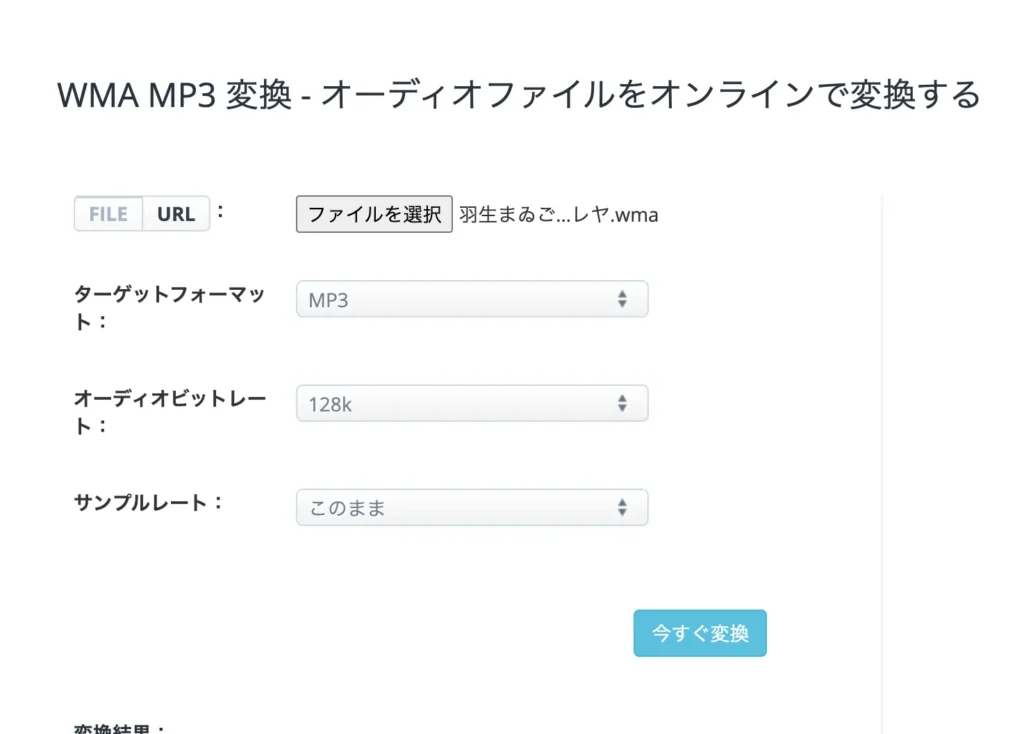 WMA MP3変換ツールAconvert