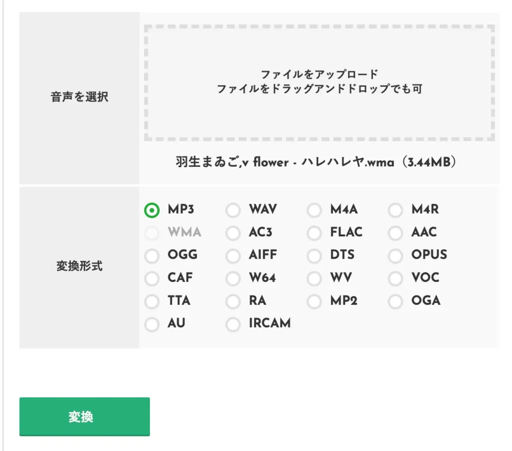 WMA MP3変換ツール Lufttools